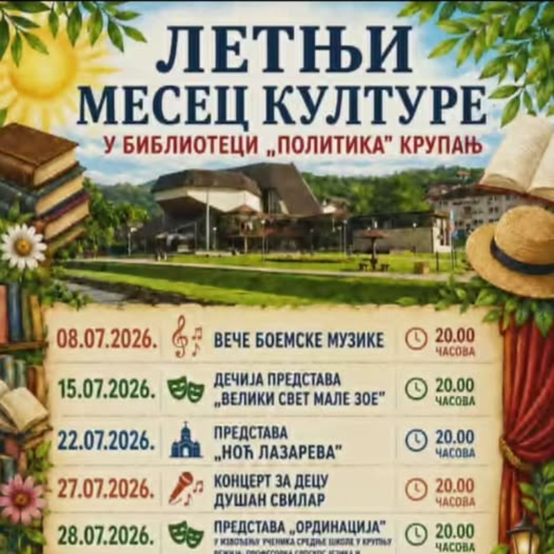 Летњи месец културе у Крупњу доноси богат програм за све генерације