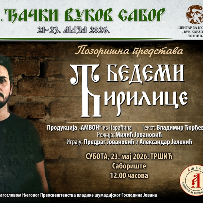 Завршна свечаност 55. ђачког вуковог сабора у тршићу: богат програм посвећен језику, знању и ћирилици