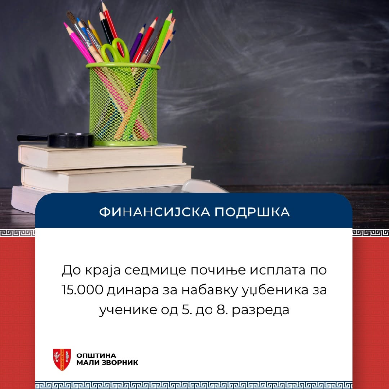 МАЛИ ЗВОРНИК ПОМАЖЕ РОДИТЕЉИМА: До краја седмице по 15.000 динара за уџбенике ученика од 5. до 8. разреда