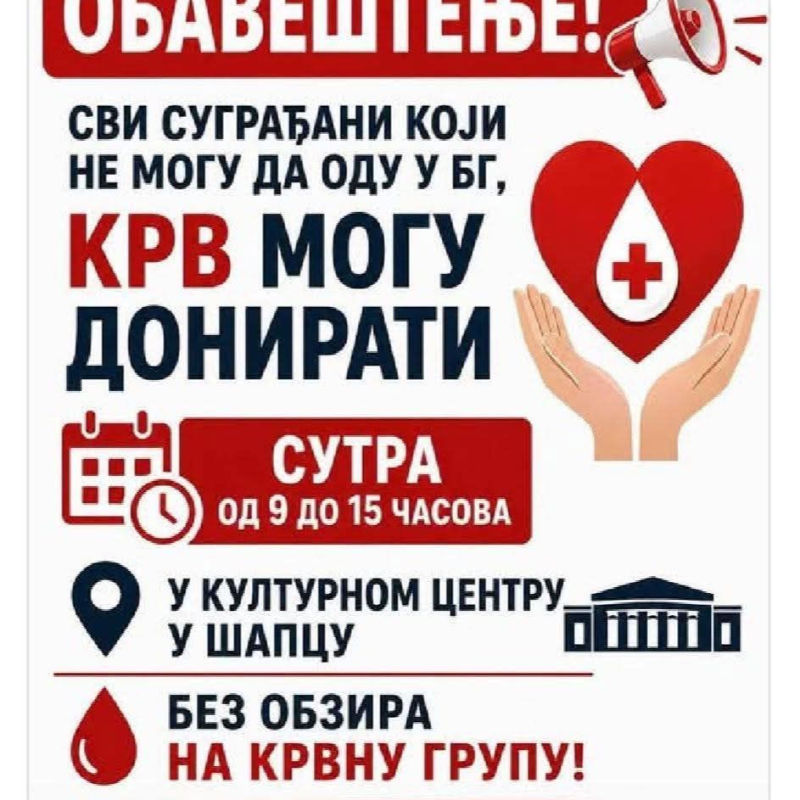 Hitan poziv za dobrovoljno davanje krvi u Šapcu