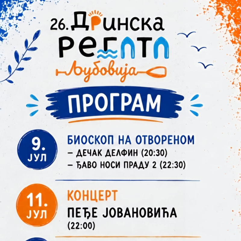 Љубовија у знаку Дринске регате: Три дана музике, филма и забаве