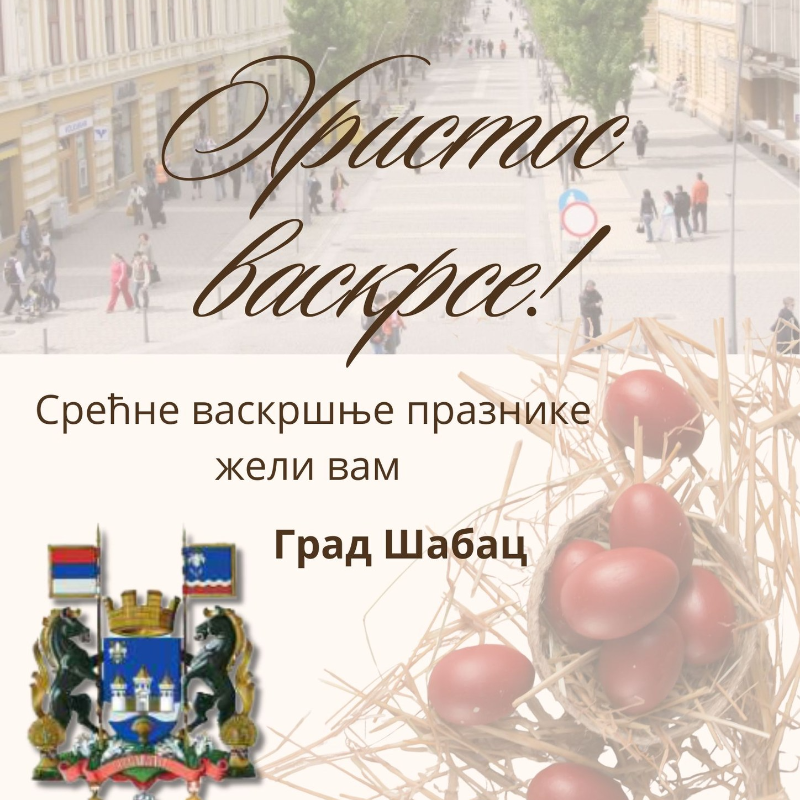 Vaskršnja čestitka gradonačelnika Šapca