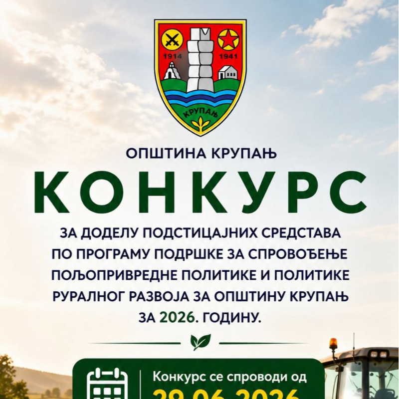 Пољопривредници из Крупња могу да конкуришу за подстицајна средства