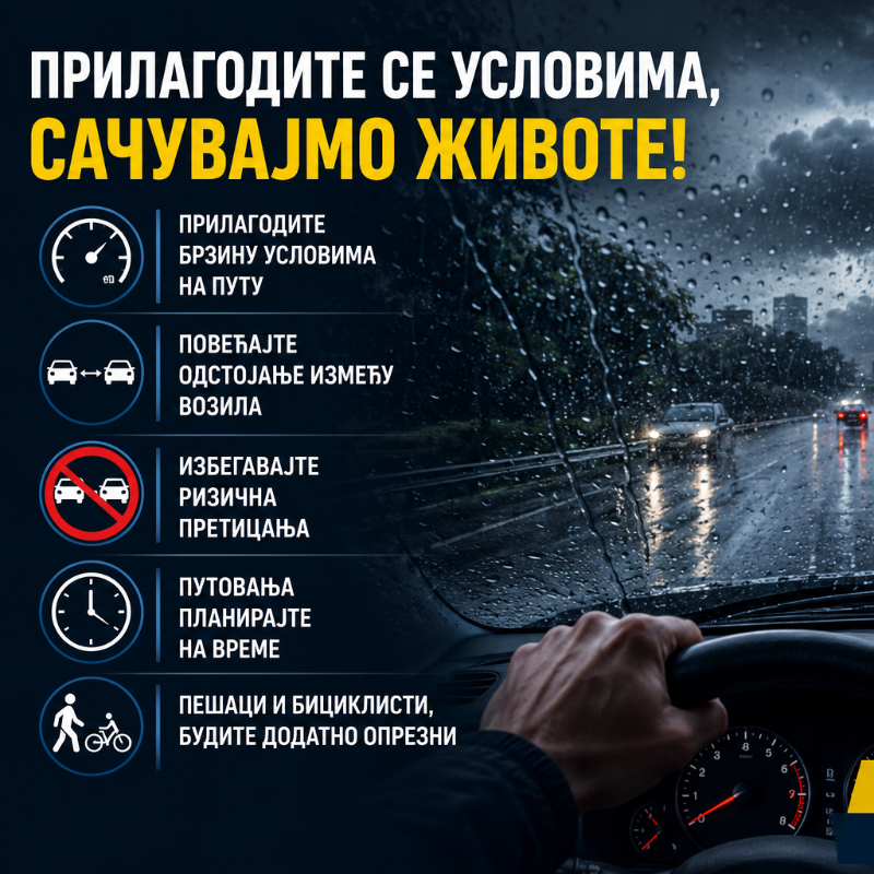 МУП апелује на додатни опрез у саобраћају због најављеног погоршања времена